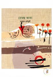 হেমন্ত কাব্য image