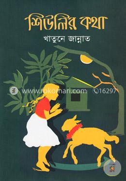 শিউলির কথা image