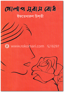গোলাপ সুবাস বোধ image