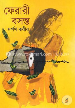 ফেরারী বসন্ত image