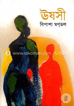 ঊষসী image