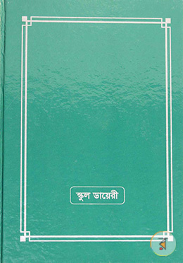 School diary (Green) image