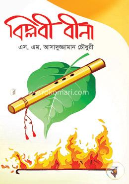 বিপ্লবী বীনা image