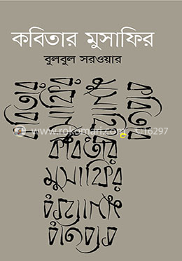 কবিতার মুসাফির image