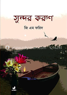সুন্দর করুণ image