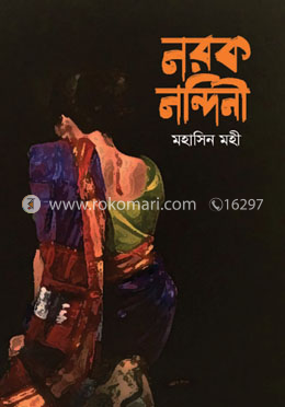 নরক নন্দিনী image