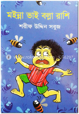 মইন্না ভাই বল্লা রাশি image
