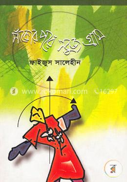 সাঁকোর পরে সবুজ গ্রাম image