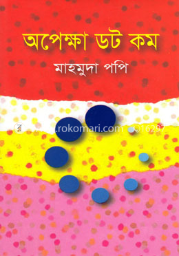 অপেক্ষা ডট কম image