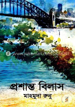প্রশান্ত বিলাস image