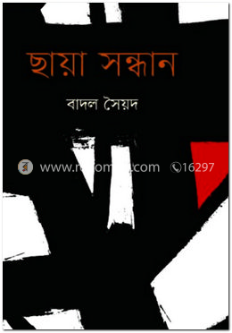 ছায়া সন্ধান image