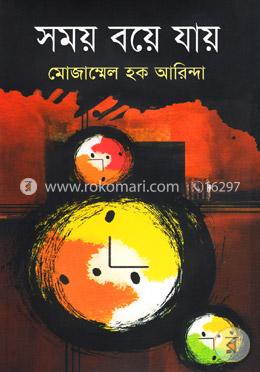 সময় বয়ে যায় image