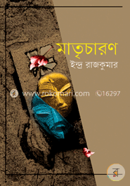 মাতৃচারণ