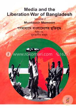 Media and the Liberation War of Bangladesh - 2nd Part image