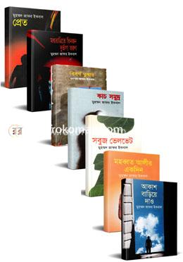  মুহম্মদ জাফর ইকবাল এর ৭ টি উপন্যাস (রকমারি কালেকশন) image