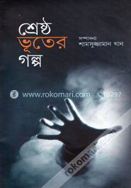 শ্রেষ্ঠ ভূতের গল্প image