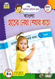 Bangla Hater Lekha Shekhar Khata (1st Vag Boyos 4 ) image