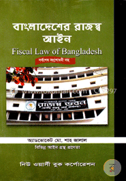 রাজস্ব আইন -১ম, ২০১০ image