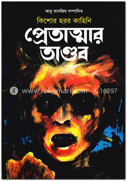কিশোর হরর কাহিনি প্রেতাত্মার তাণ্ডব image