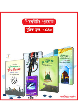 প্রিয় নবীজি প্যাকেজ