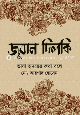 জুবান দিলকি image