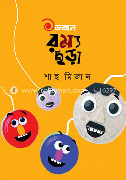 ১ ডজন রম্যছড়া image