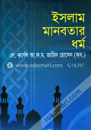 ইসলাম মানবতার ধর্ম image