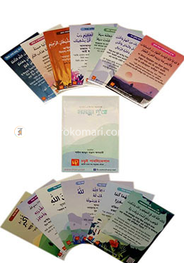Masnun Dua - Fatah Package (12 Pcs Stickers) image