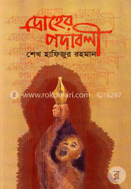 দ্রোহের পদাবলী