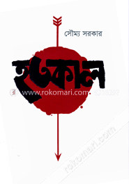 হতকাল image