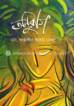 অনুরাগ image