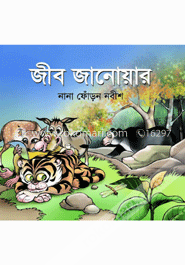 জীব জানোয়ার