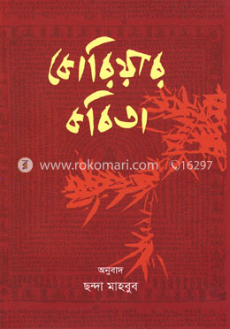 কোরিয়ার কবিতা image