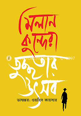 তুচ্ছতার উৎসব image