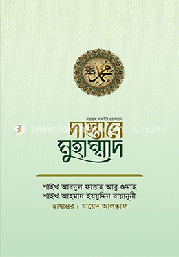 দাস্তানে মুহাম্মাদ image