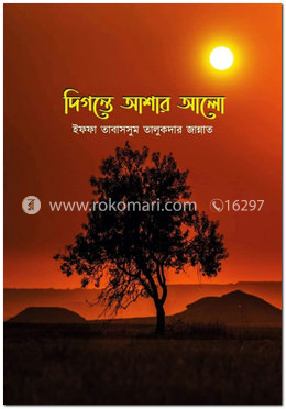 দিগন্তে আশার আলো image