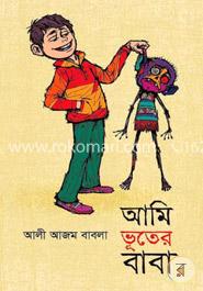 আমি ভূতের বাবা image