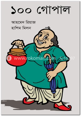 ১০০ গোপাল image