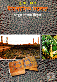 বুক অব ইসলামিক নলেজ image