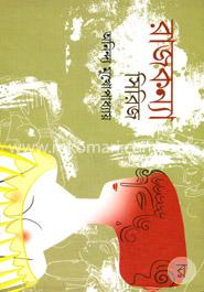 রাজকন্যা সিরিজ image
