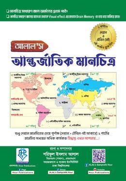 আলাল’স আন্তর্জাতিক (দেয়াল ও টেবিল) মানচিত্র [একের ভিতর দুই] image