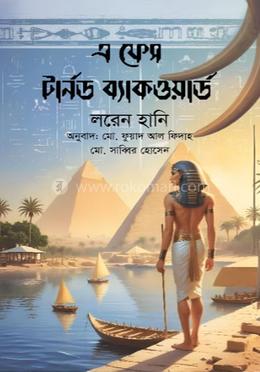 এ ফেস টার্নড ব্যাকওয়ার্ড