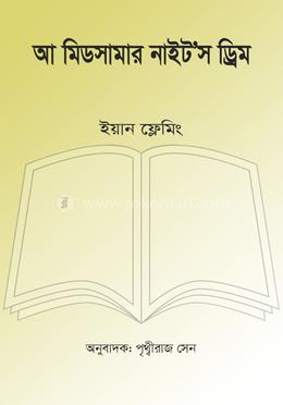 আ মিডসামার নাইট’স ড্রিম image