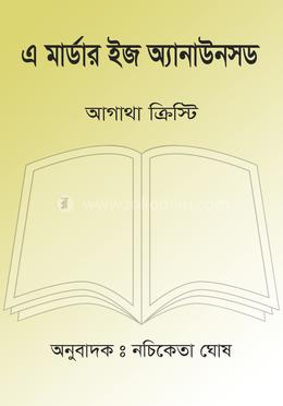 এ মার্ডার ইজ অ্যানাউনসড image