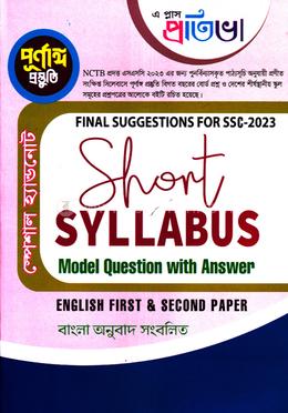 A Plus Protiva Final Suggestions Short Syllabus For (SSC) 2023 - English 1st and 2nd image