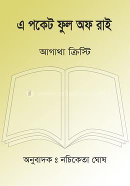 এ পকেট ফুল অফ রাই image