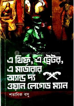 এ থিফ, এ মুর্দারের এন্ড দ্য ওয়ান লেগেড ম্যান