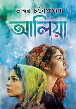 আলিয়া