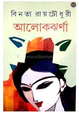 আলোকঝর্না