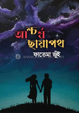 আশ্চর্য ছায়াপথ image